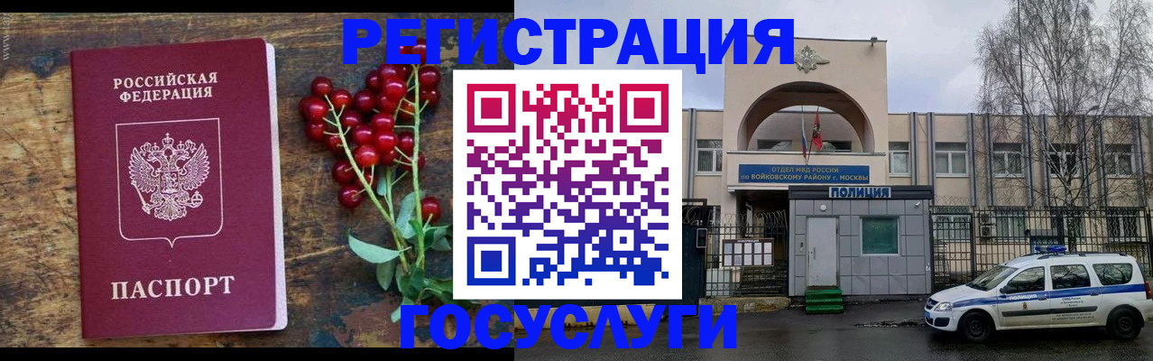 прописка 2025 в Великом Новгороде