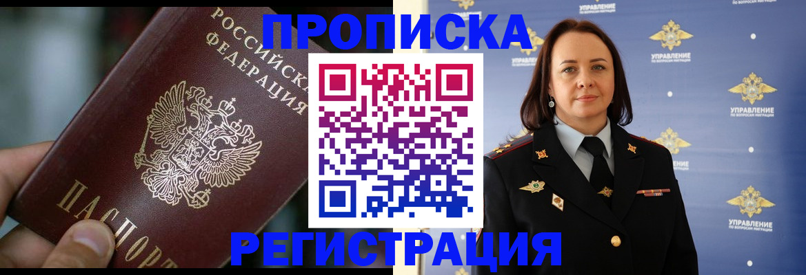 временная регистрация надежно в Великом Новгороде